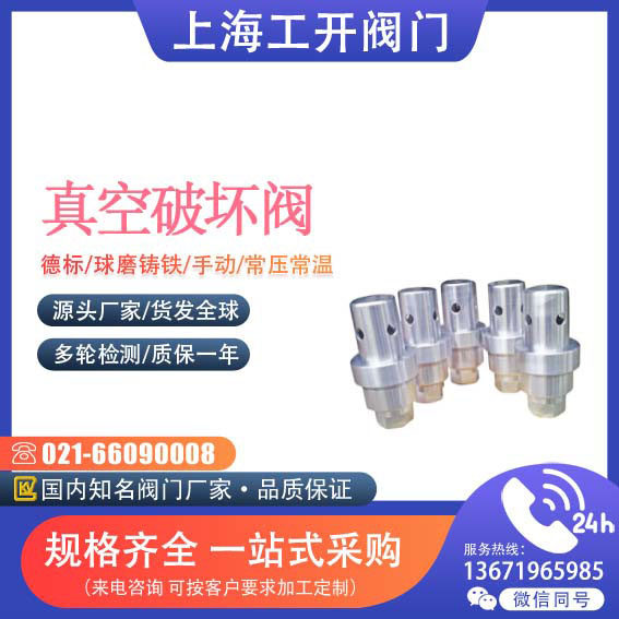真空破壞閥，呼吸閥等罐用閥門介紹