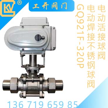浮動(dòng)軟密封電動(dòng)球閥Q941F介紹及特點(diǎn)